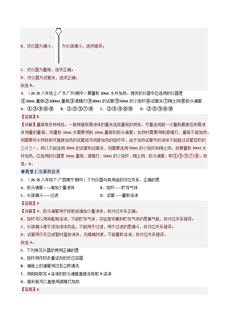 专题2 体验化学实验探究（专项训练）（解析版）第3页