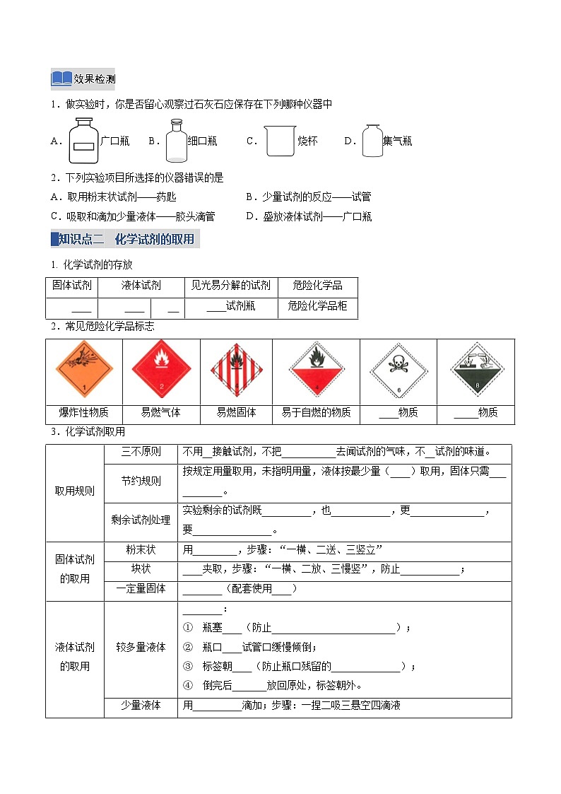 专题二 体验化学实验探究（复习讲义）（原卷版）第3页