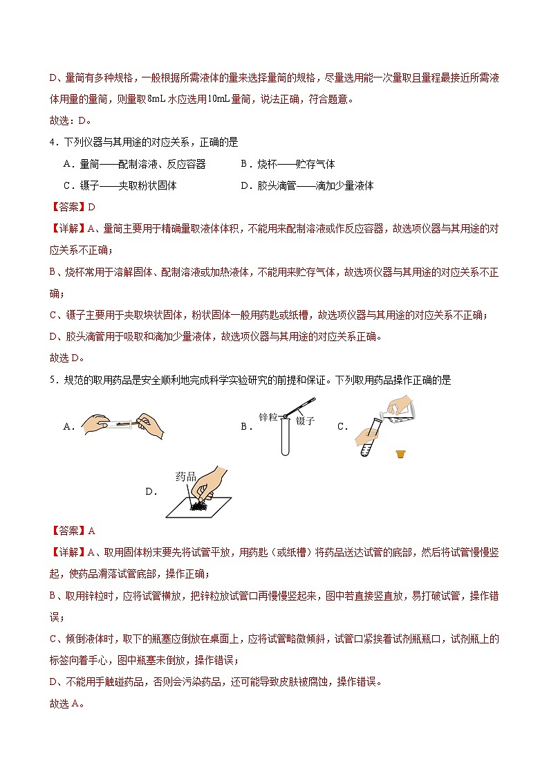 专题二   体验化学实验探究（沪科版）（解析版）第2页