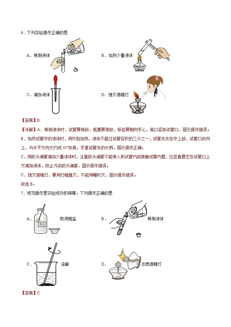 专题二   体验化学实验探究（沪科版）（解析版）第3页