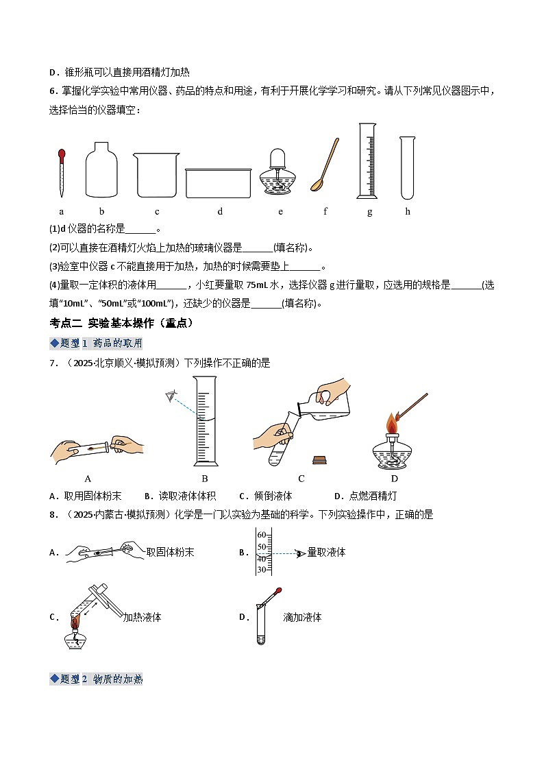专题2 体验化学实验探究（专项训练）（原卷版）第3页