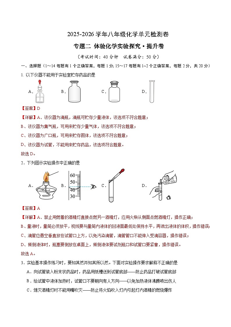 专题二  体验化学实验探究·提升卷（沪科版九年级）（解析版）第1页