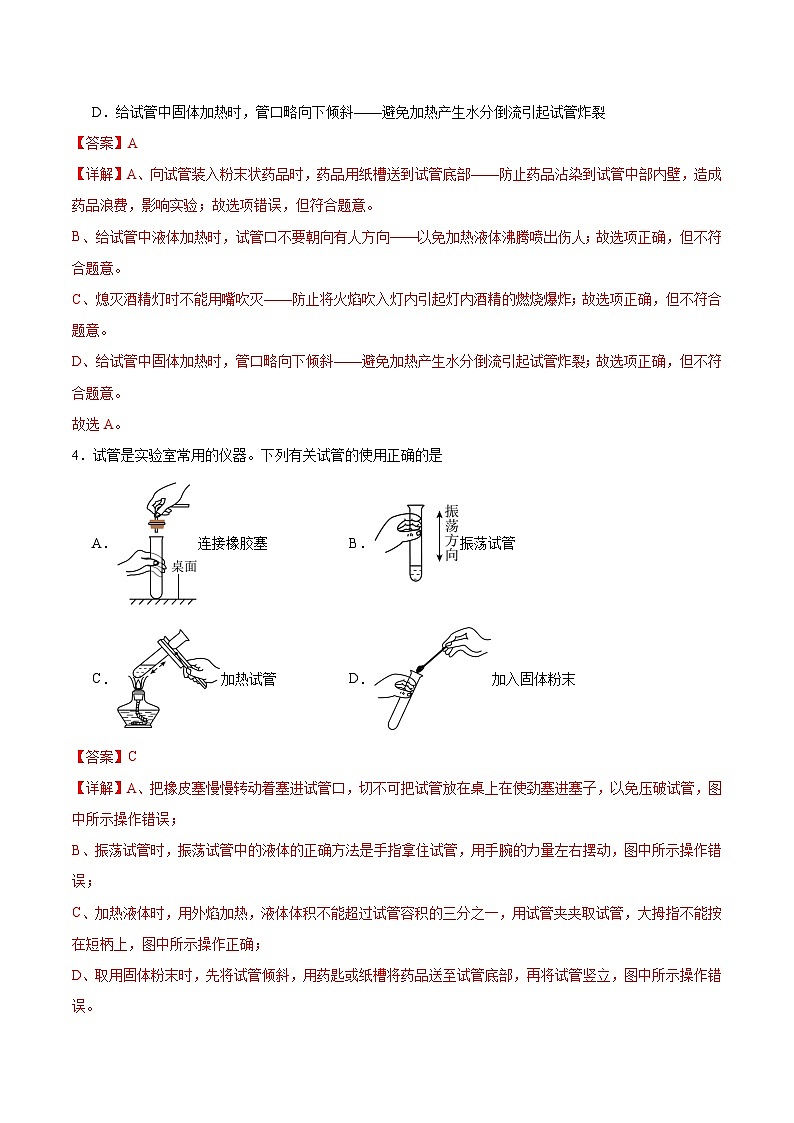 专题二  体验化学实验探究·提升卷（沪科版九年级）（解析版）第2页