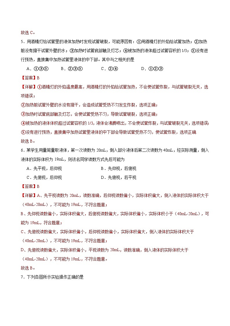 专题二  体验化学实验探究·提升卷（沪科版九年级）（解析版）第3页