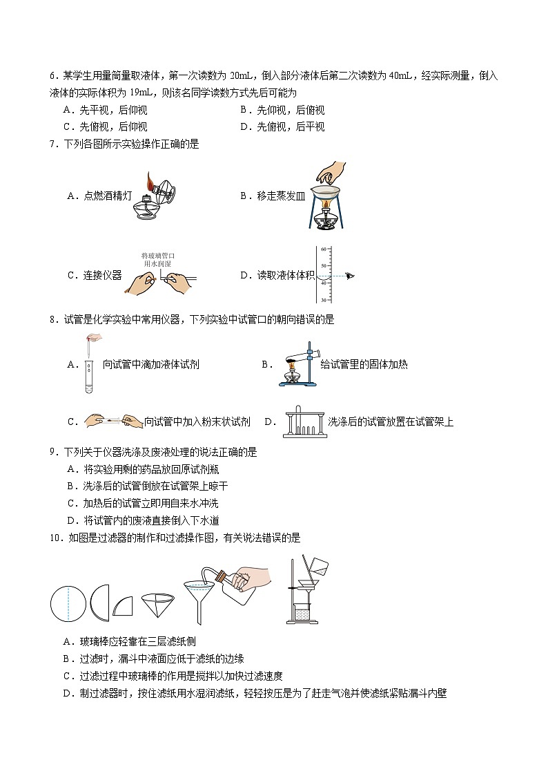 专题二  体验化学实验探究·提升卷（沪科版九年级）（考试版A4）第2页