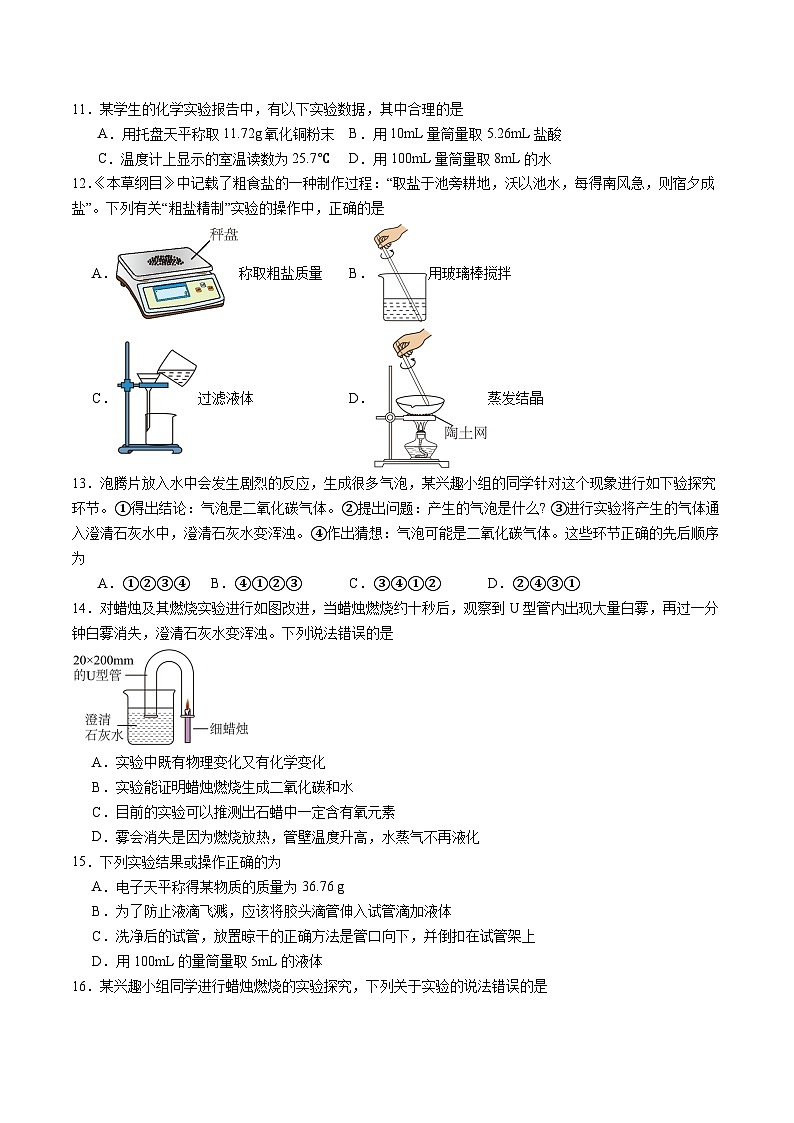 专题二  体验化学实验探究·提升卷（沪科版九年级）（考试版A4）第3页