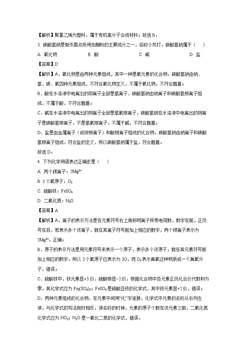 广东省梅州市2025年中考一模化学试题（解析版）第2页