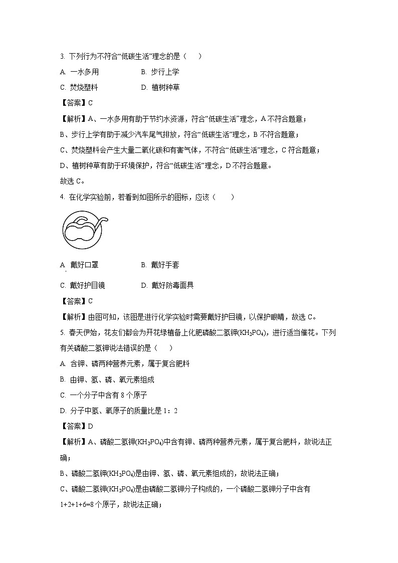 河北省廊坊市广阳区2025年中考一模化学试题（解析版）第2页