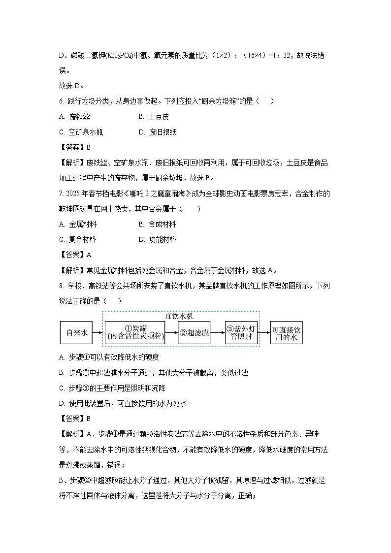 河北省廊坊市广阳区2025年中考一模化学试题（解析版）第3页
