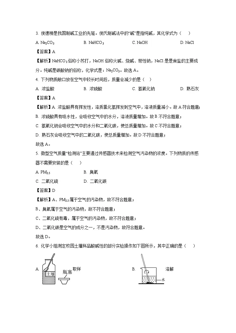 河南省安阳市安阳县2025年中考一模化学试题（解析版）第2页