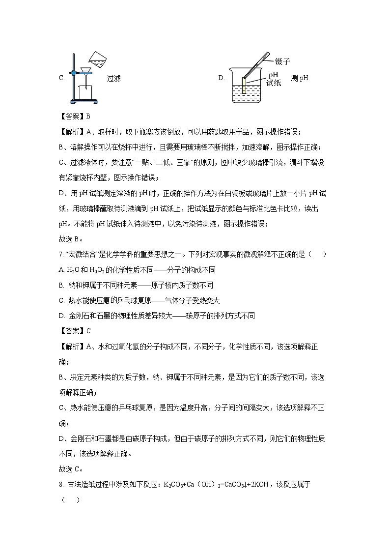 河南省安阳市安阳县2025年中考一模化学试题（解析版）第3页
