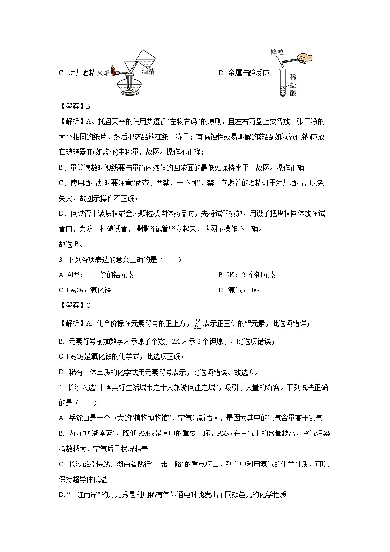 湖南省娄底市双峰县2025年中考模拟化学试题（解析版）第2页