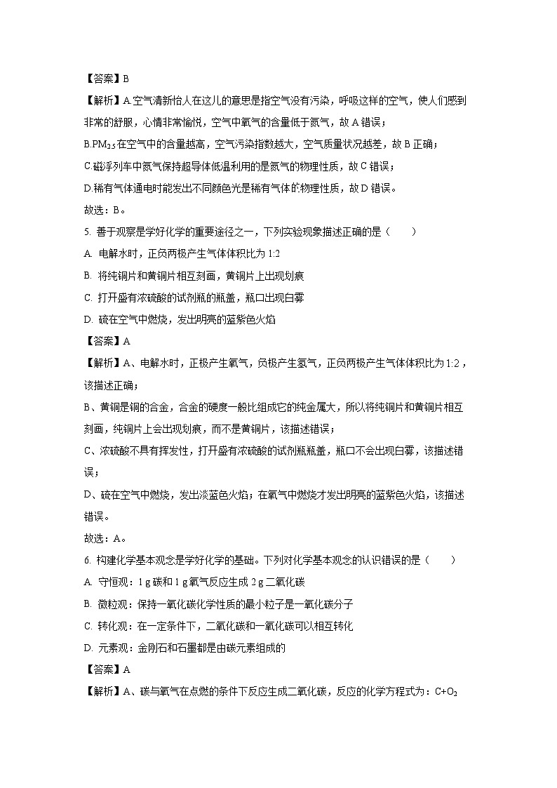 湖南省娄底市双峰县2025年中考模拟化学试题（解析版）第3页