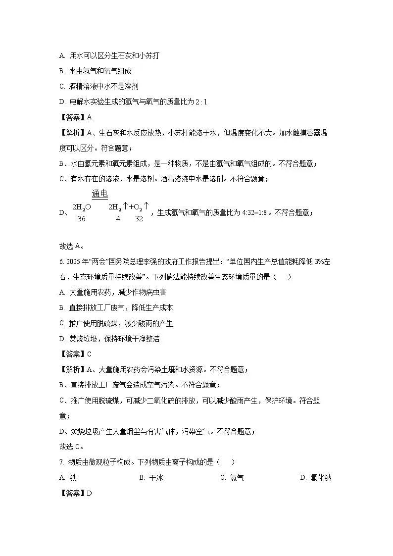 湖南省祁阳市2025年中考一模化学试题（解析版）第3页