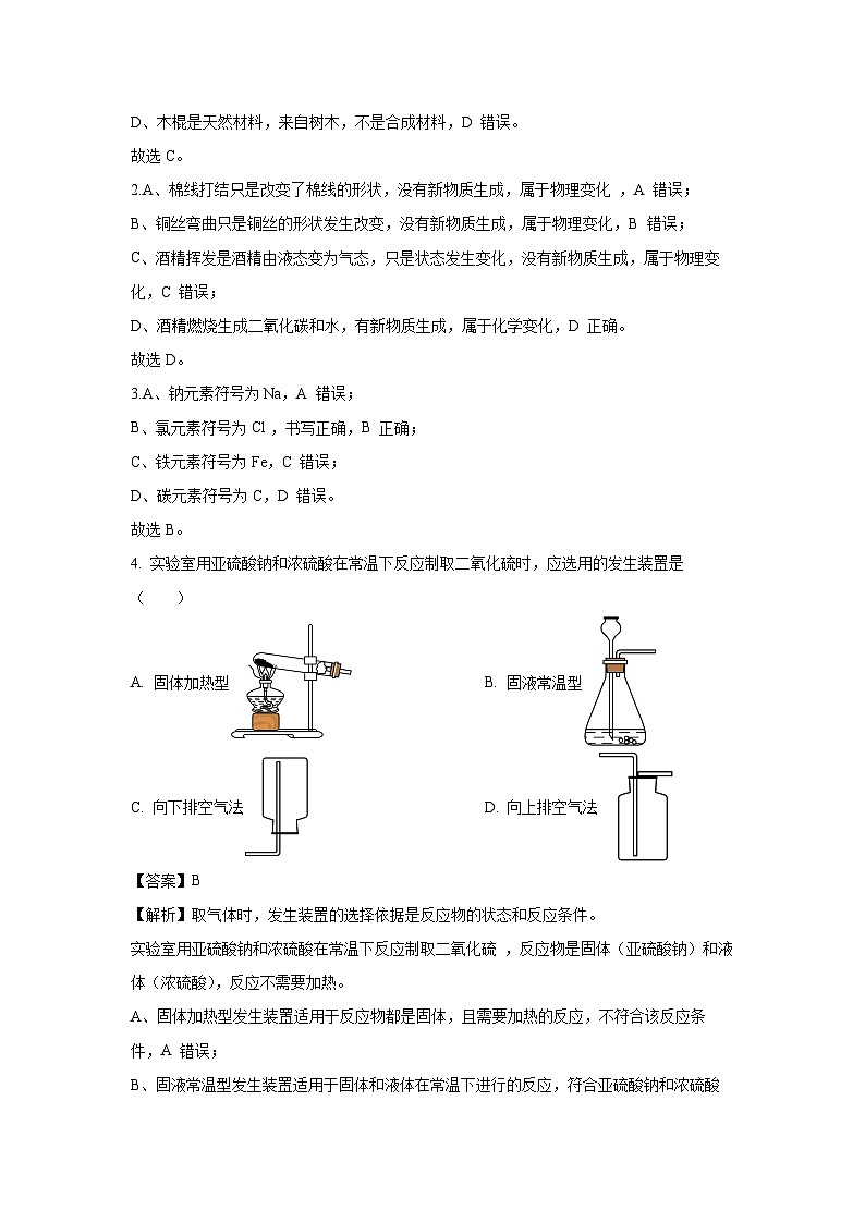 湖南省湘西自治州2025年中考模拟（一）化学试题（解析版）第2页