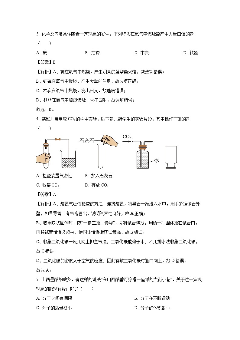 吉林省四平市2025年中考第一次模拟化学试题（解析版）第2页