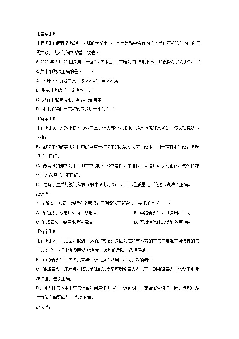 吉林省四平市2025年中考第一次模拟化学试题（解析版）第3页