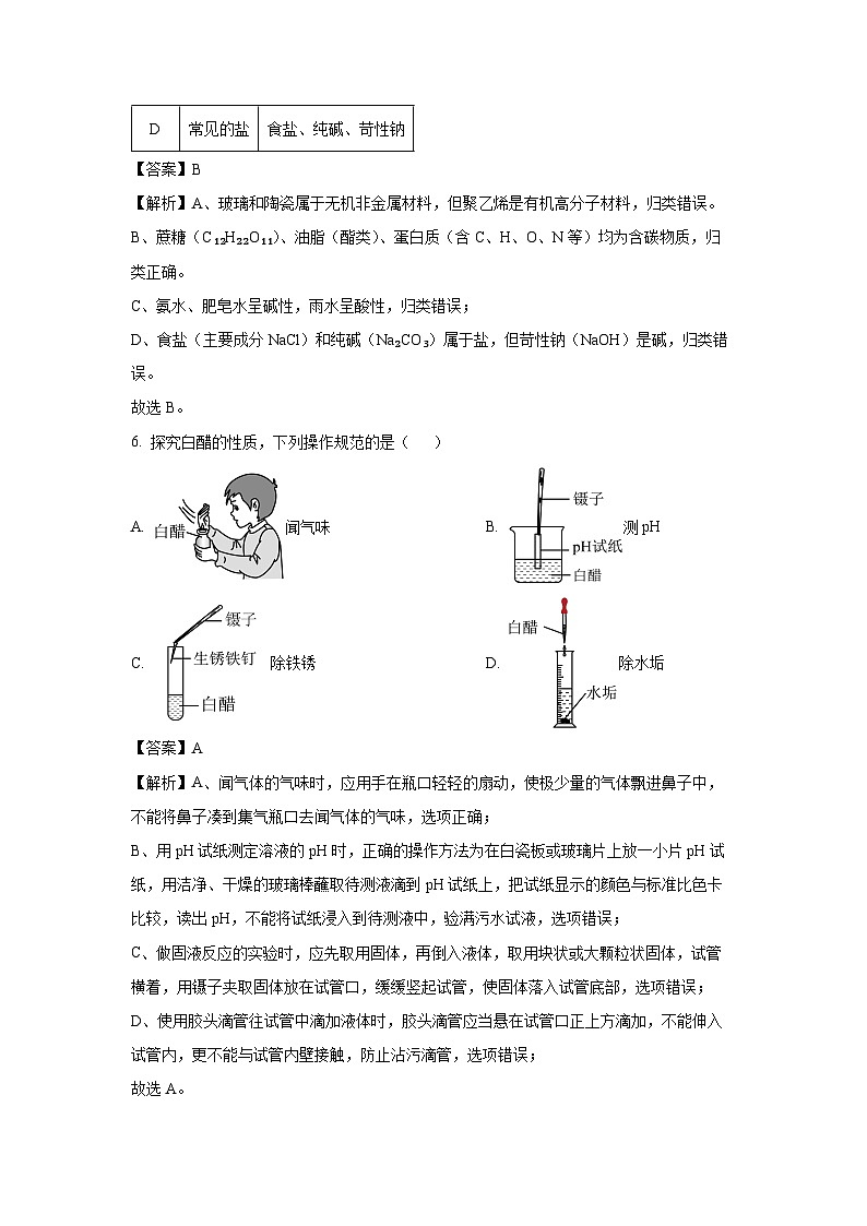 江苏省镇江市2025年中考一模化学试题（解析版）第3页