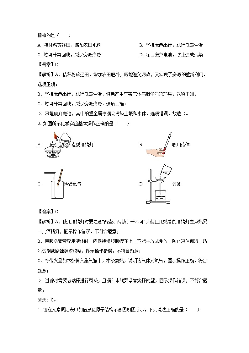 山东省济南市济阳区2025年中考二模化学试题（解析版）第2页