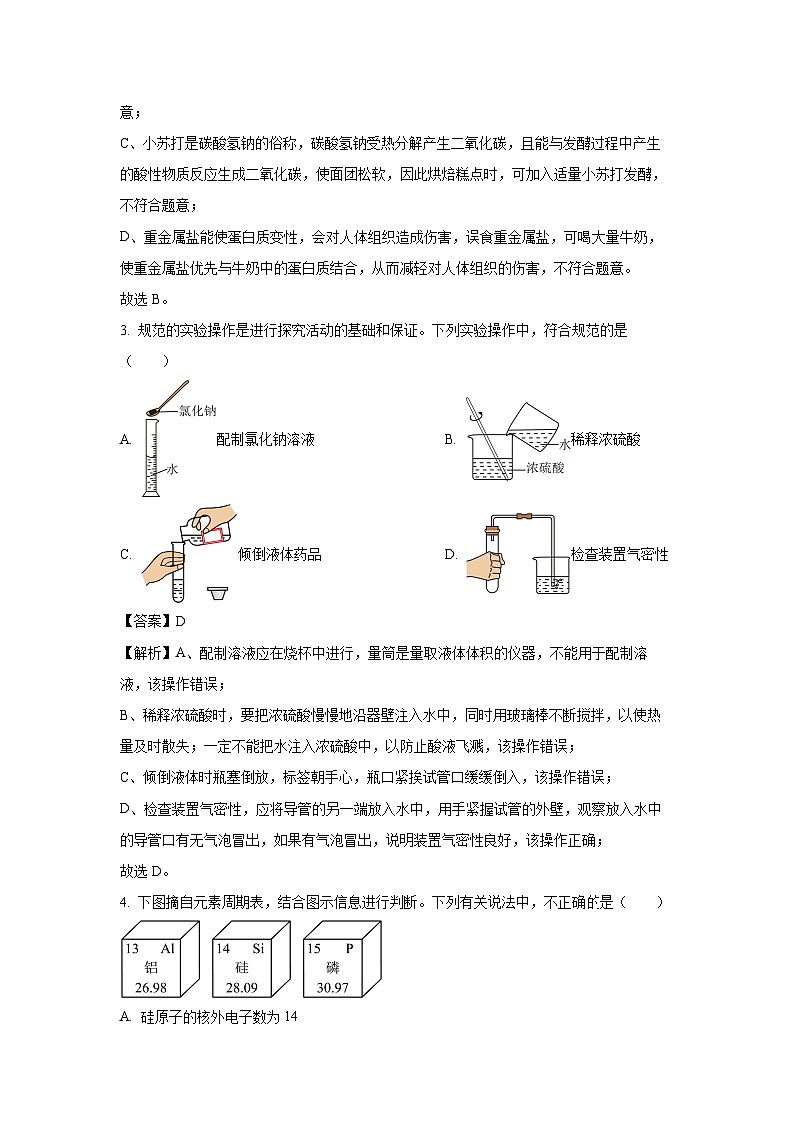 山东省济南市莱芜区2025年中考二模考试 化学试题（解析版）第2页