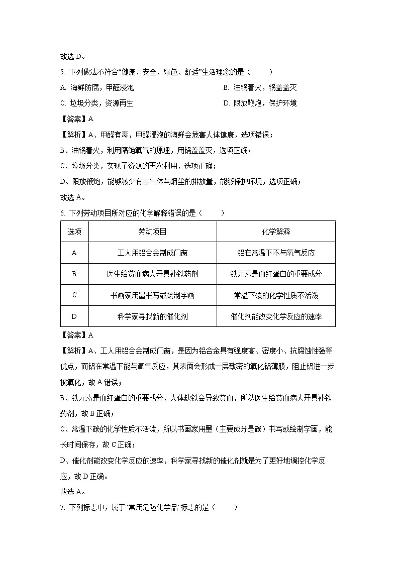 云南省楚雄彝族自治州禄丰市2025年中考一模化学试题（解析版）第3页