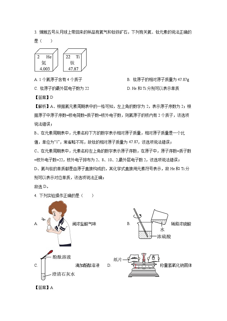 广东省东莞市十校联盟2025年中考一模化学试题（解析版）第2页