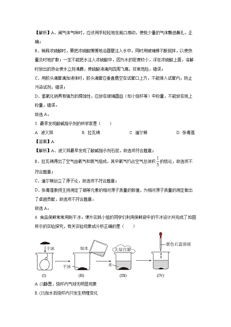广东省东莞市十校联盟2025年中考一模化学试题（解析版）第3页