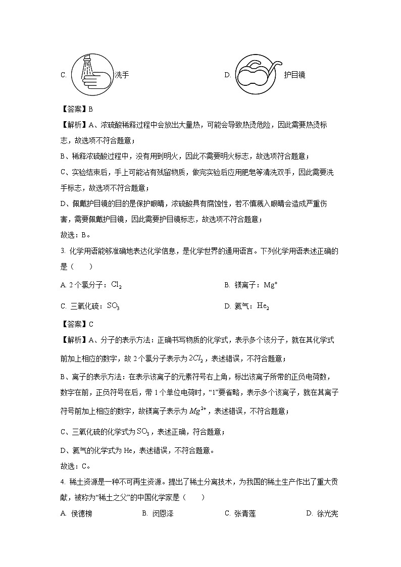 广东省惠州市惠阳区2025年中考二模化学试题（解析版）第2页