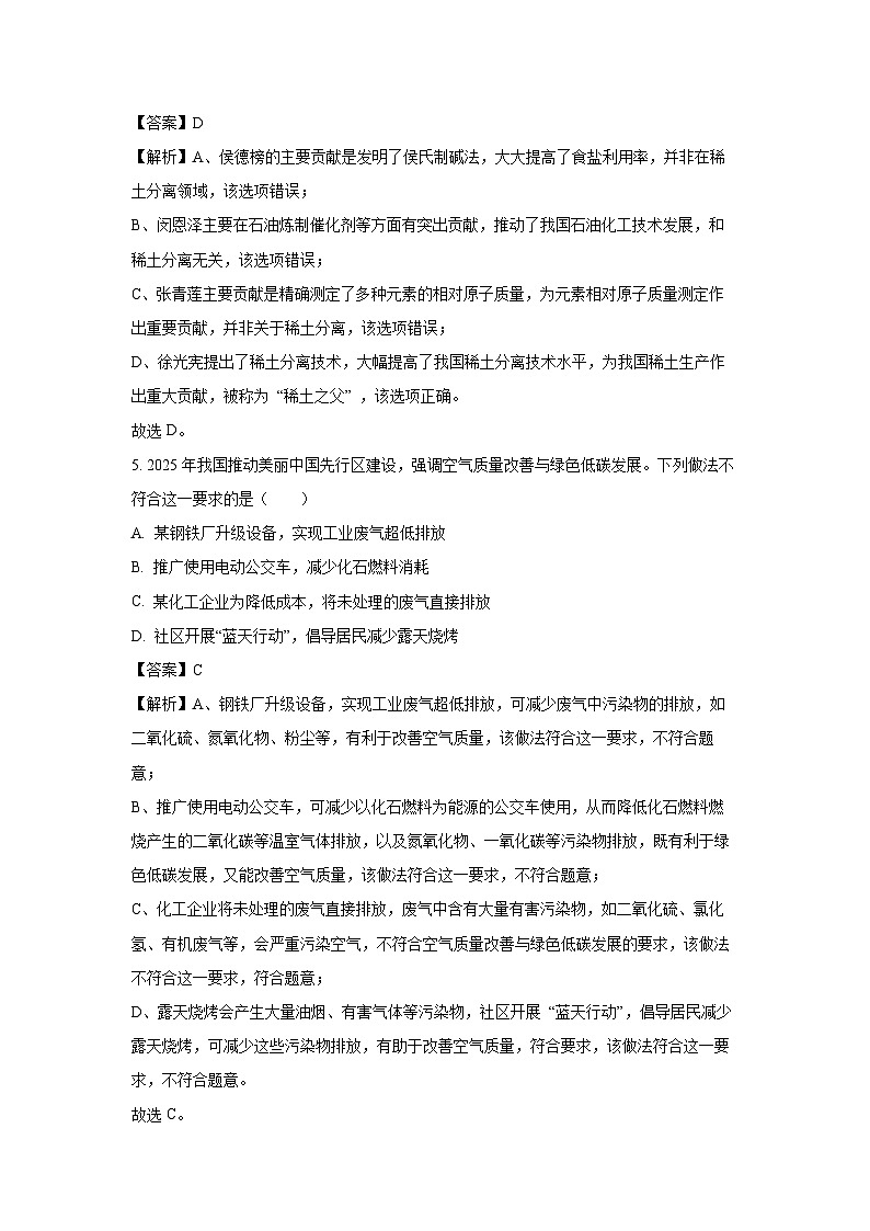 广东省惠州市惠阳区2025年中考二模化学试题（解析版）第3页