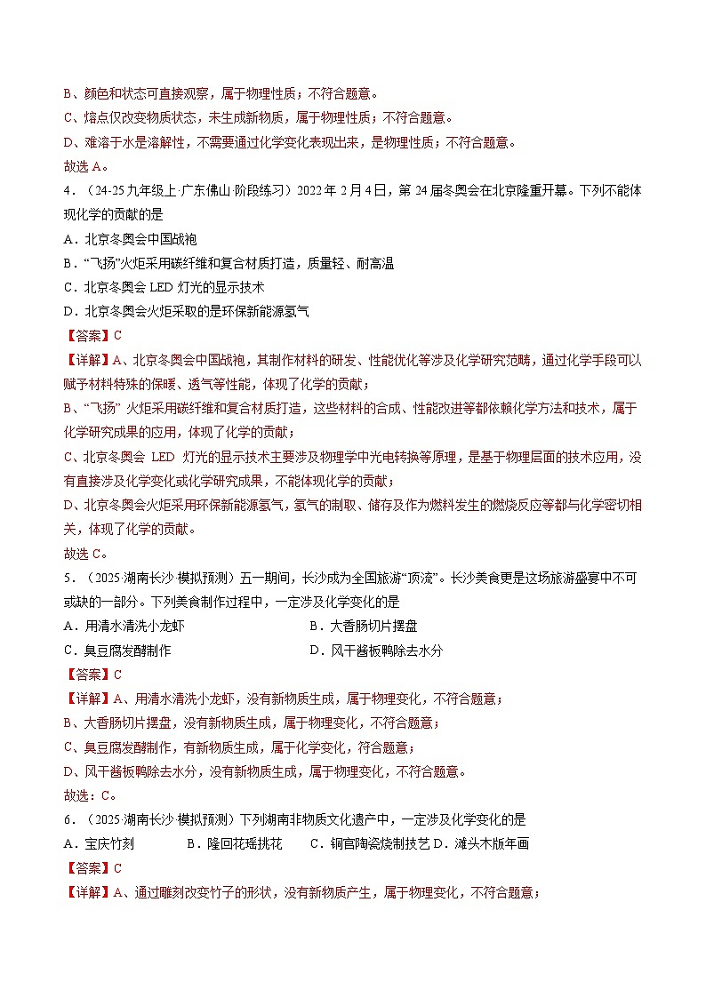 第一节 化学真奇妙（分层作业）（解析版）第2页