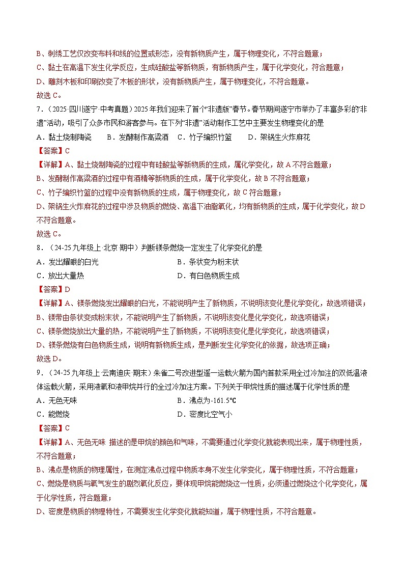 第一节 化学真奇妙（分层作业）（解析版）第3页