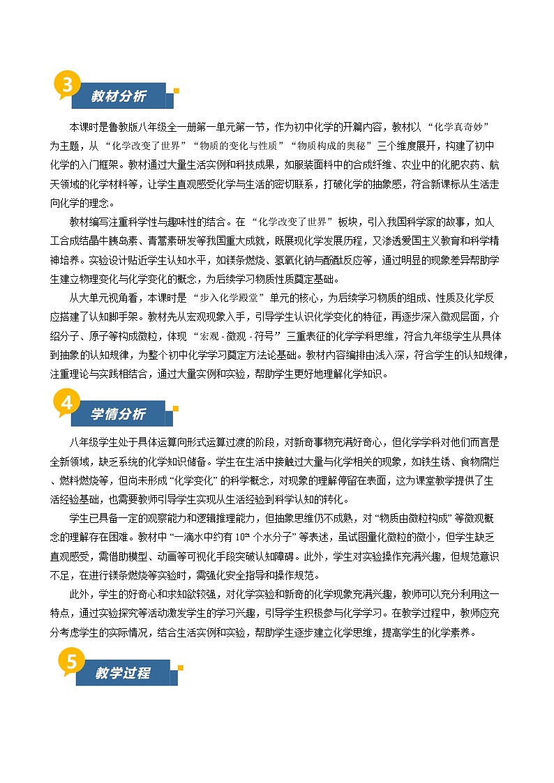第一节 化学真奇妙（教学设计）化学鲁教版五四学制2024八年级全一册第2页