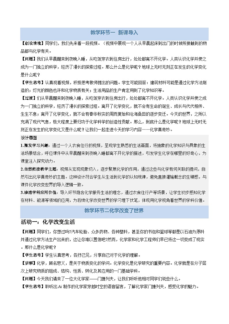 第一节 化学真奇妙（教学设计）化学鲁教版五四学制2024八年级全一册第3页