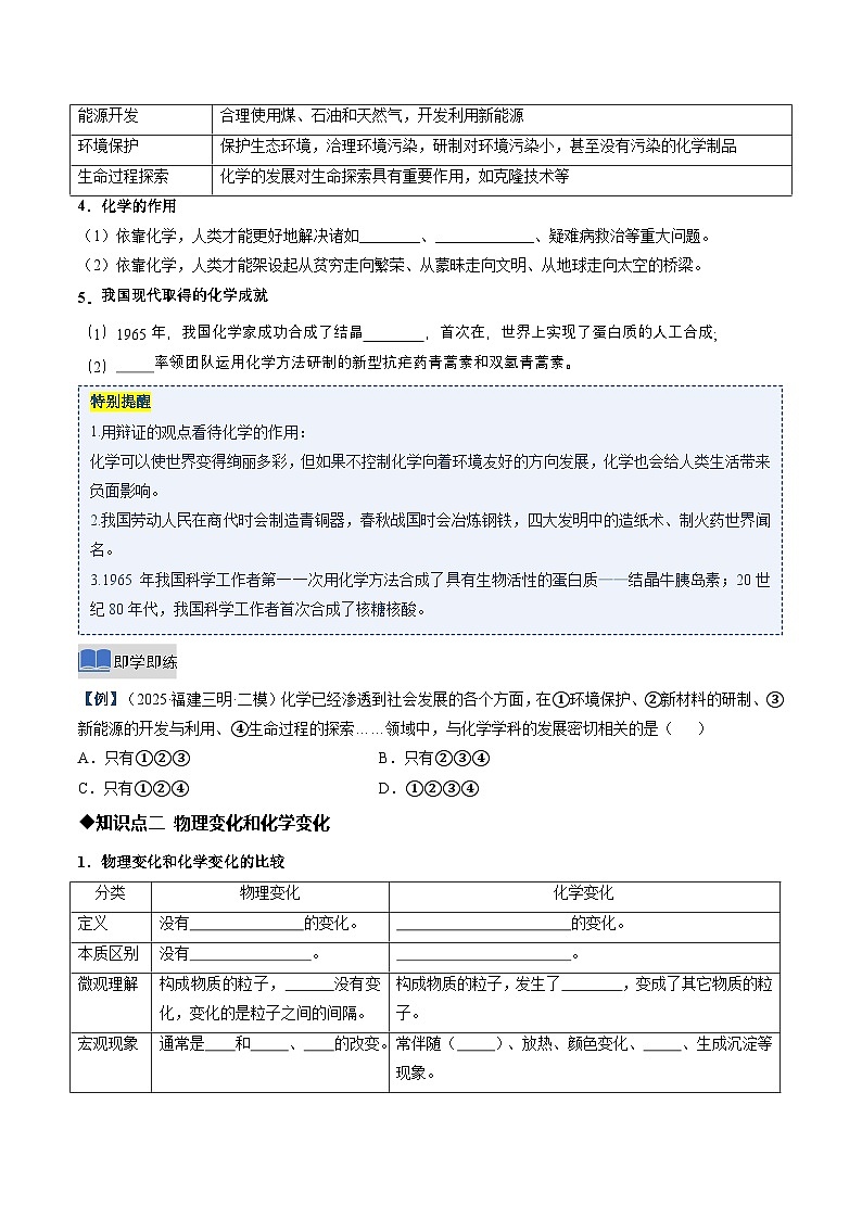 第一节 化学真奇妙 第1课时 化学改变了世界 物质的变化和性质（同步讲义）（原卷版）第2页