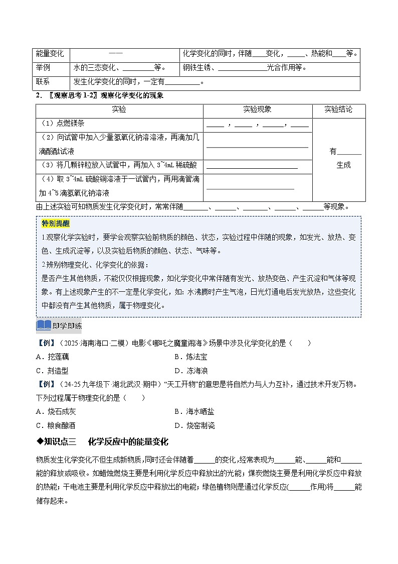 第一节 化学真奇妙 第1课时 化学改变了世界 物质的变化和性质（同步讲义）（原卷版）第3页