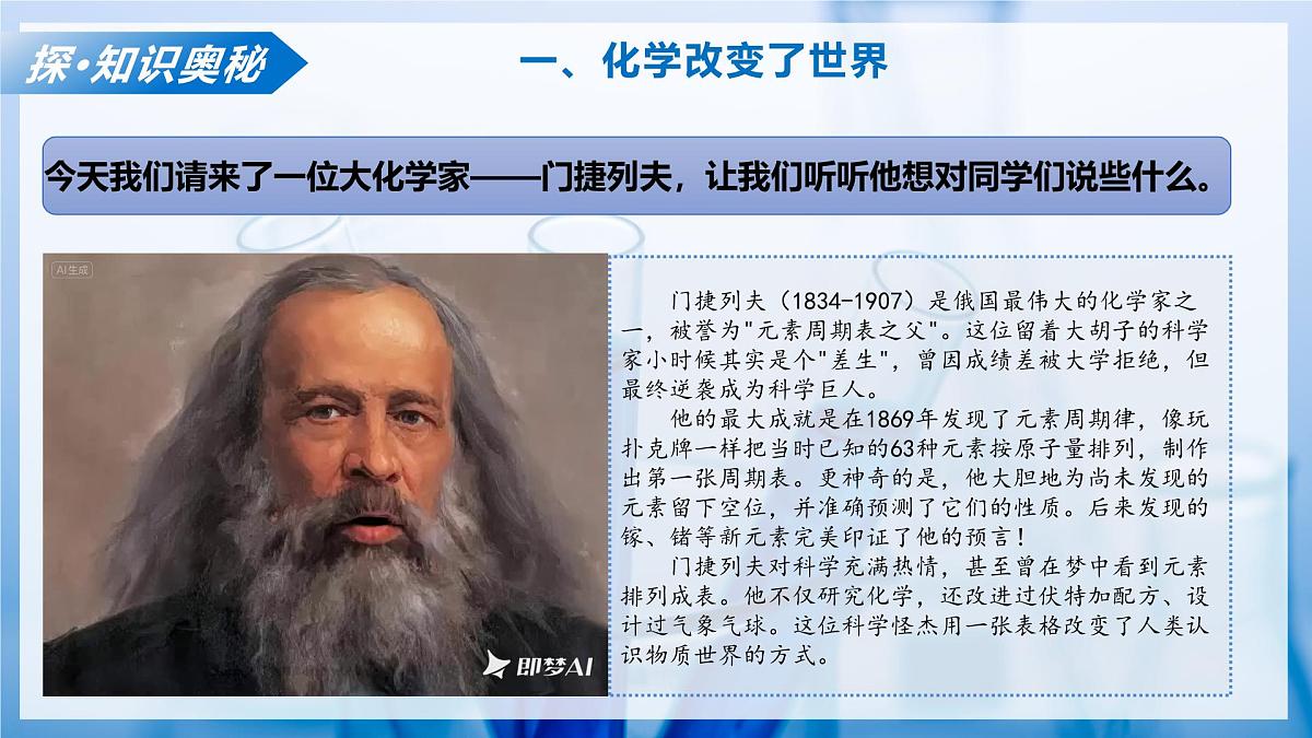 第一节+化学真奇妙（教学课件）化学鲁教版五四学制2024八年级全一册第8页