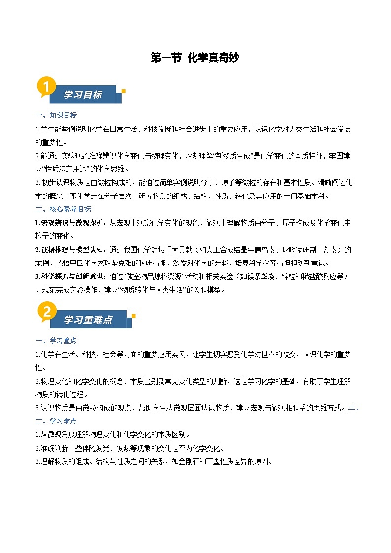 第一节 化学真奇妙（导学案）（解析版）第1页