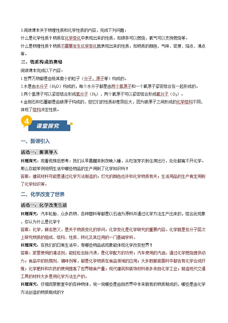 第一节 化学真奇妙（导学案）（解析版）第3页