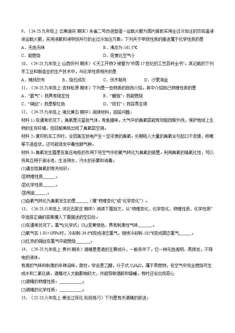 第一节 化学真奇妙（分层作业）（原卷版）第2页
