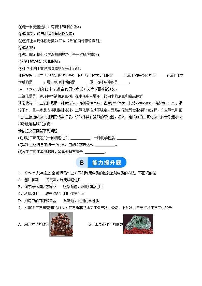 第一节 化学真奇妙（分层作业）（原卷版）第3页