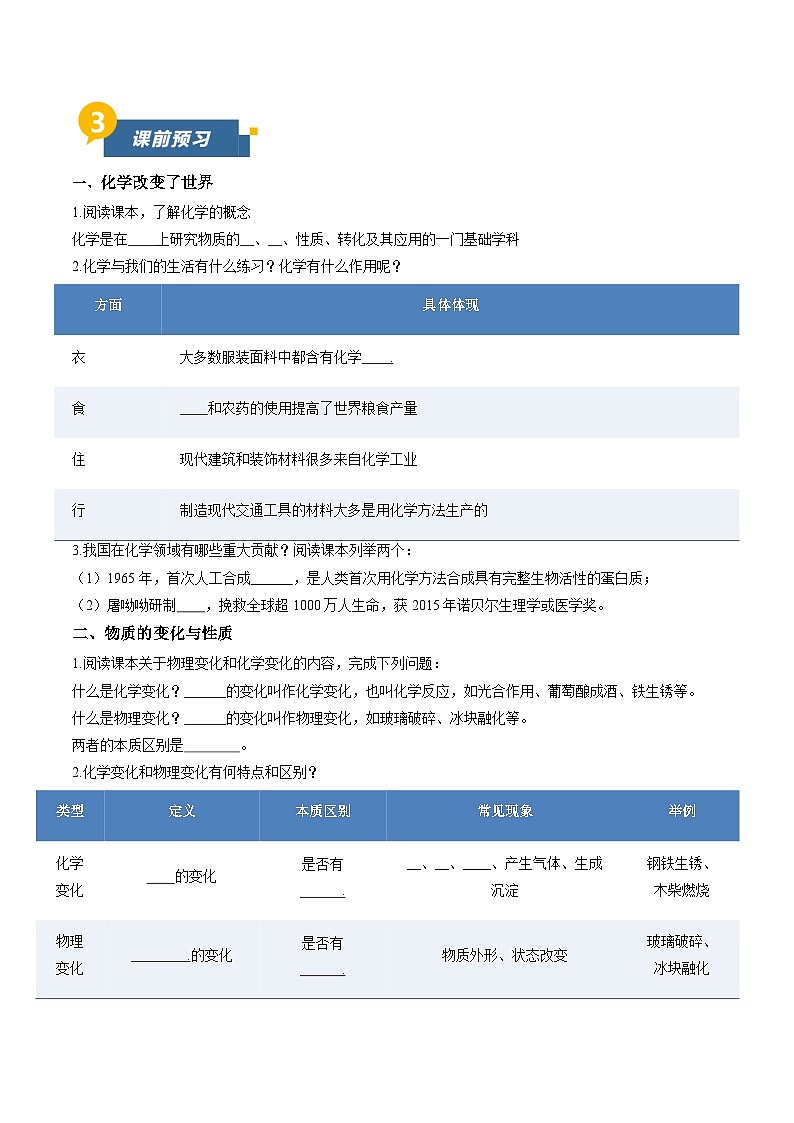 第一节 化学真奇妙（导学案）（原卷版）第2页