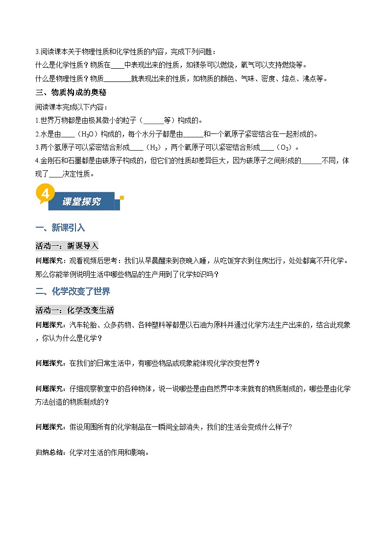 第一节 化学真奇妙（导学案）（原卷版）第3页