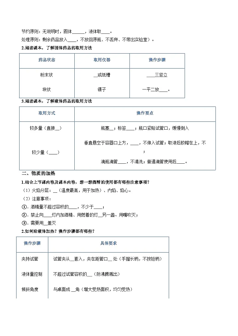 第三节 到化学实验室去 第2课时 基本的化学实验技能（导学案）（原卷版）第2页