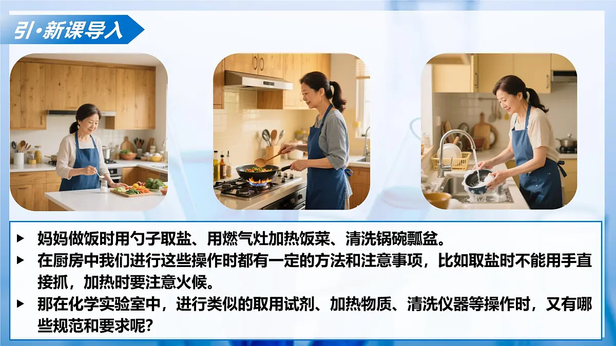 第三节 到化学实验室去 第2课时（教学课件）化学鲁教版五四学制2024八年级全一册第4页