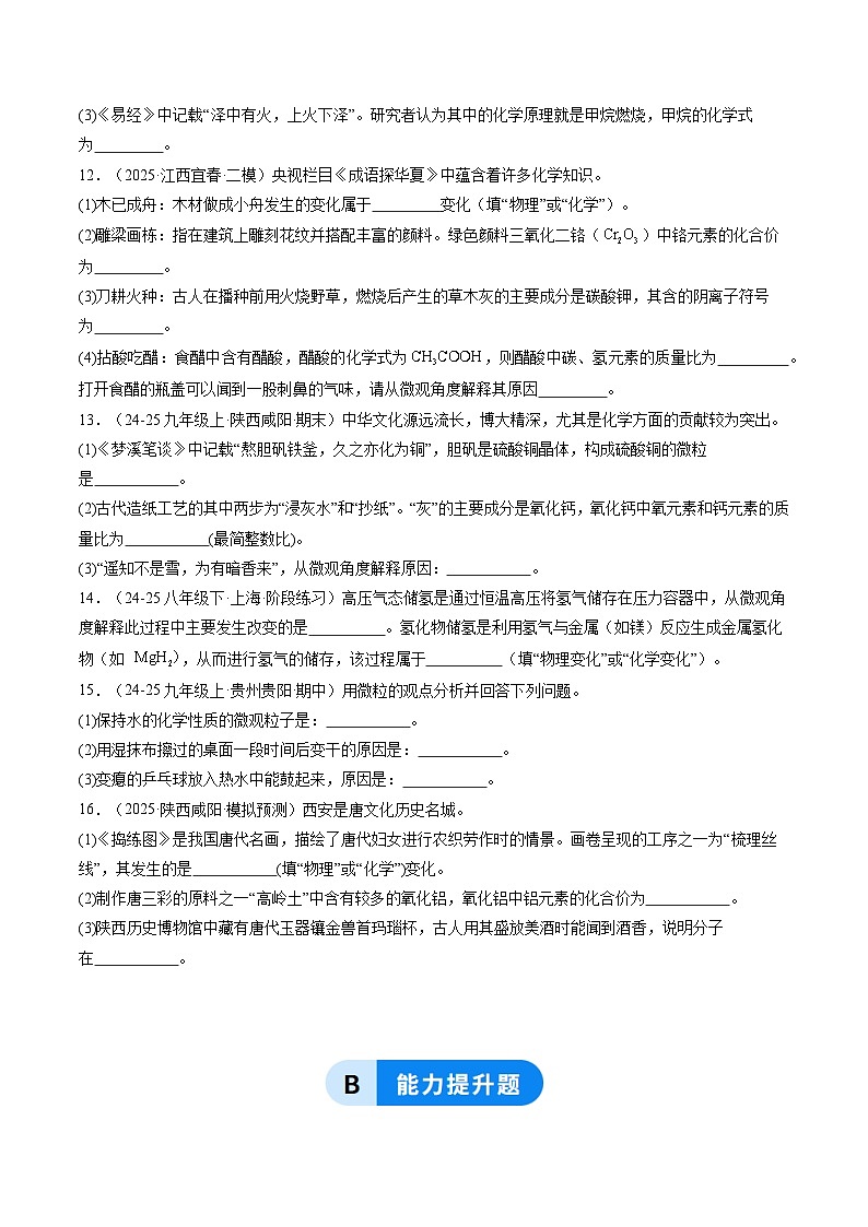 第一节 运动的水分子（分层作业）（原卷版）第3页