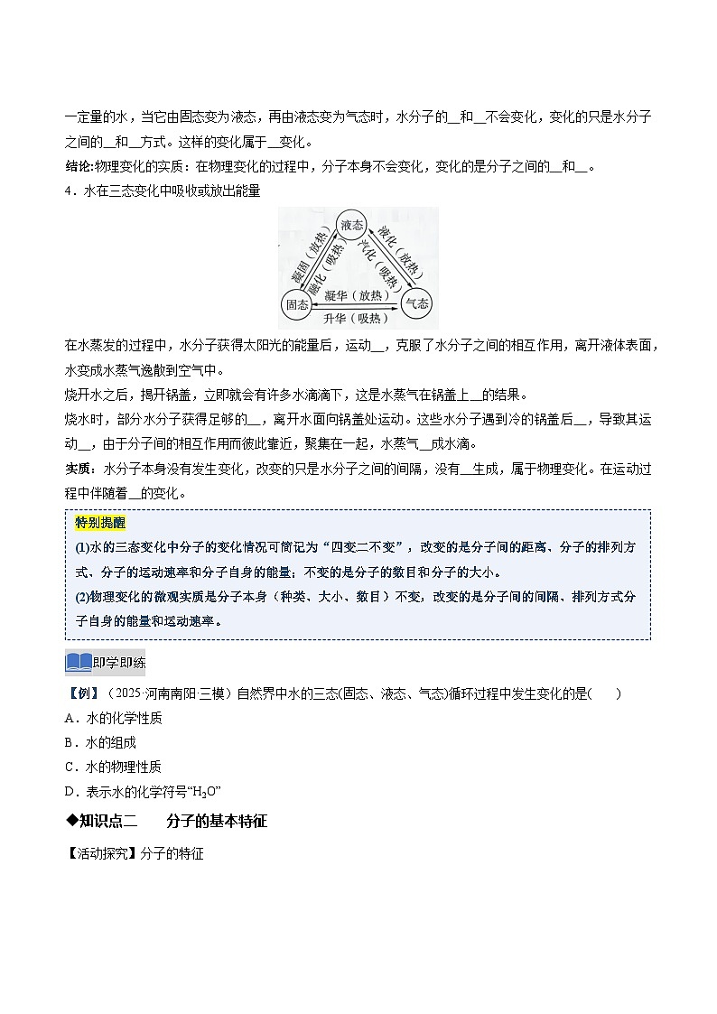 第一节 运动的水分子（原卷版）第2页