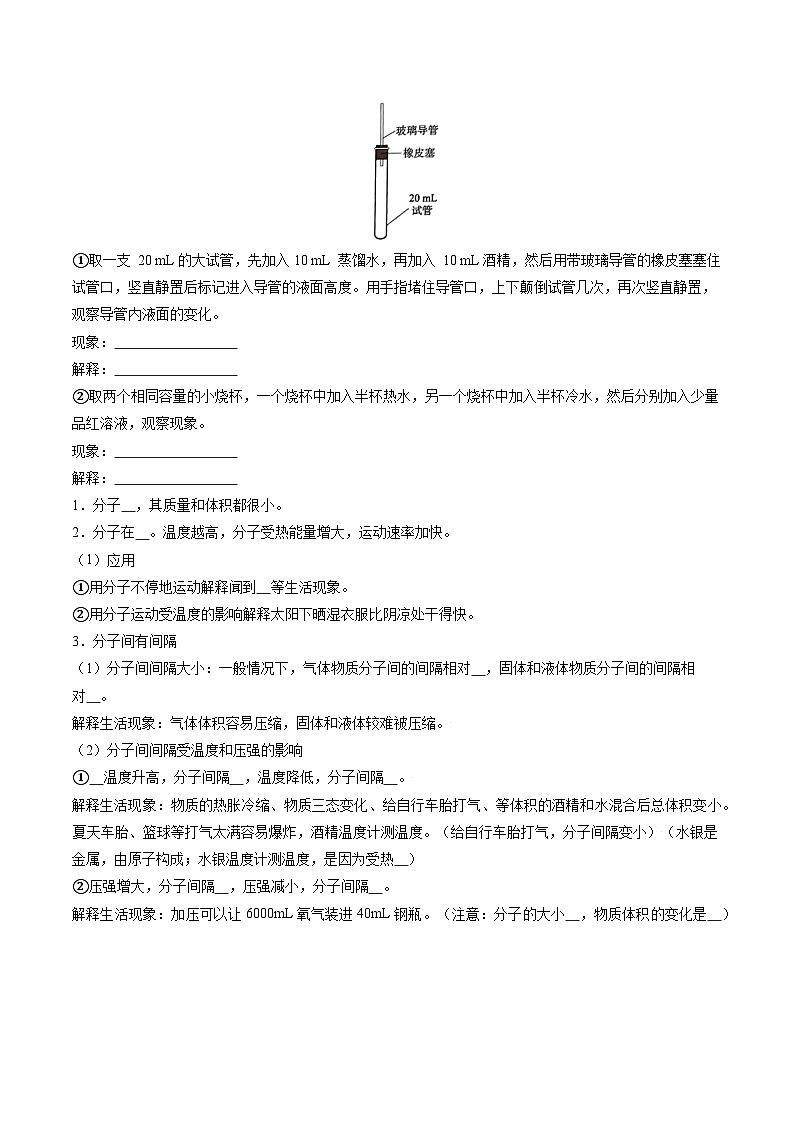 第一节 运动的水分子（原卷版）第3页