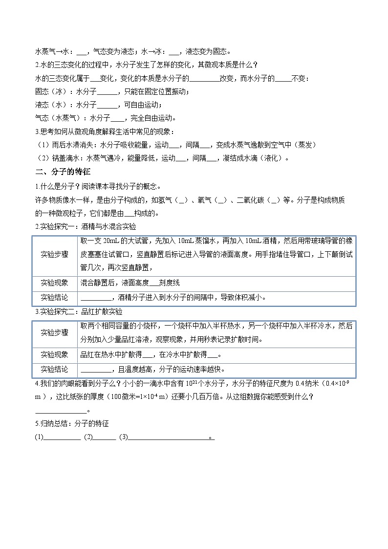 第一节 运动的水分子（导学案）（原卷版）第2页