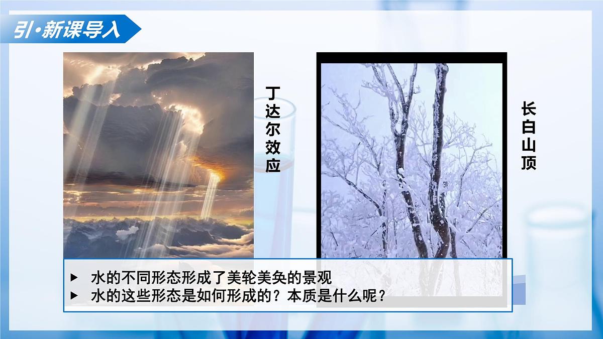 第一节 运动的水分子（教学课件）化学鲁教版五四学制2024八年级全一册第5页