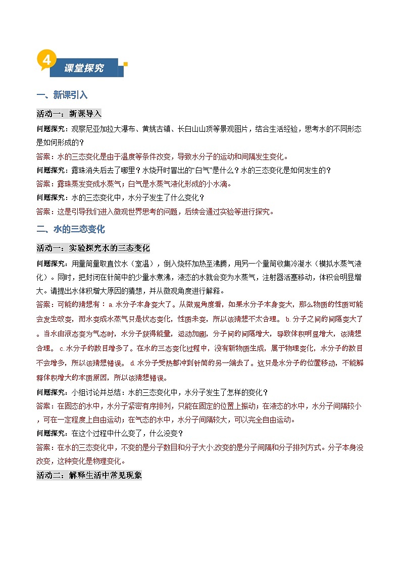 第一节 运动的水分子（导学案）（解析版）第3页